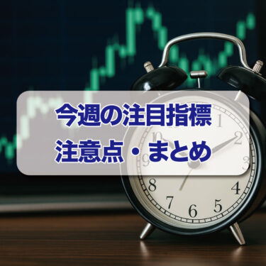 FXトレード注意点：10月第3週（10/13〜10/17）